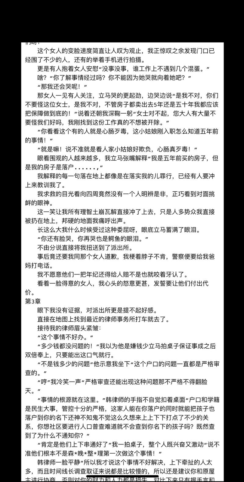 《杜拉拉升职记》在线阅读 | 职场晋升必读经典
