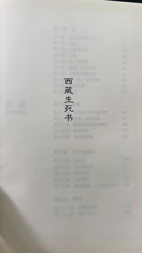 西藏生死书在线阅读 | 深入解读生死智慧