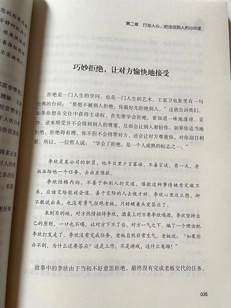 一开口就让人喜欢你在线阅读|掌握说话技巧,瞬间赢得他人好感