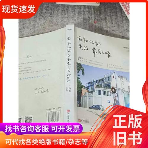 最初的你是我最后的爱全文阅读 - 免费在线小说