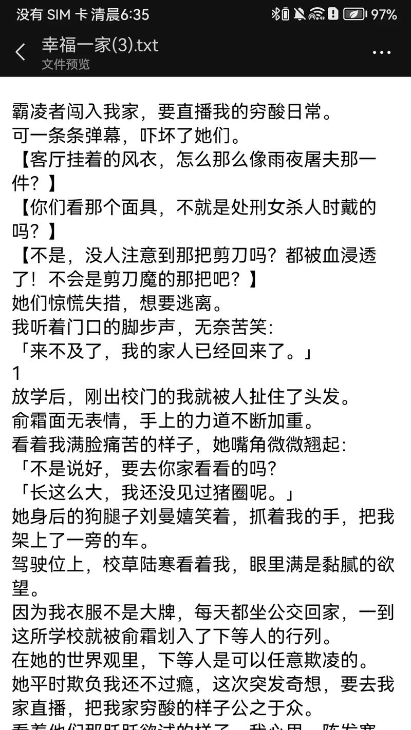幸福的一家1-6全本小说在线阅读