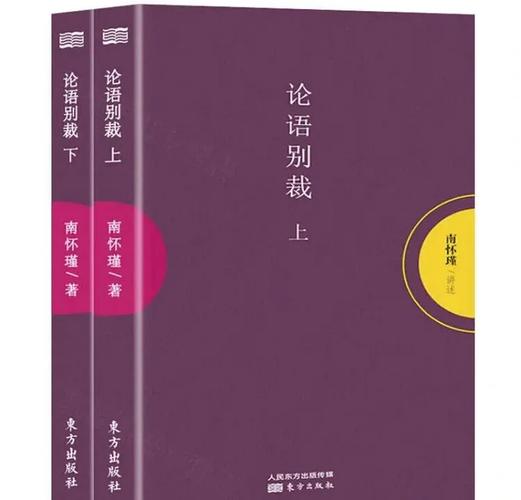 论语别裁在线阅读|南怀瑾详解《论语》智慧经典