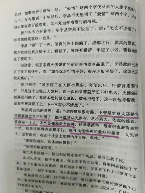 侯卫东官场笔记在线阅读：官场沉浮启示录