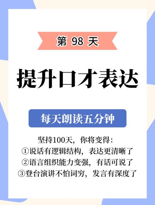 演讲与口才在线阅读：提升表达力，掌握沟通技巧