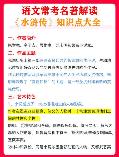 水浒传全文在线阅读 - 经典名著白话文完整版