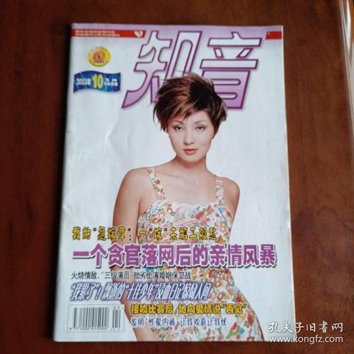 知音杂志在线阅读：情感故事与真实人生精选