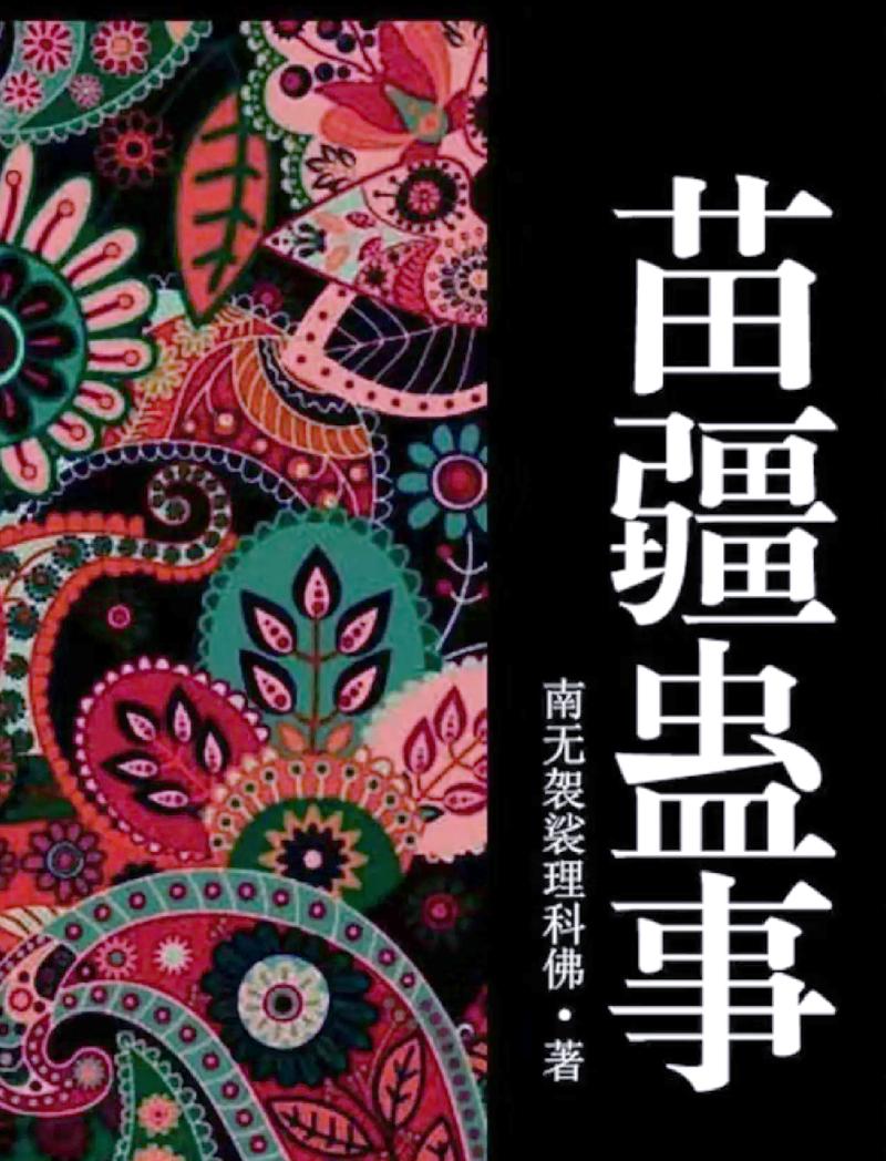 坤少攻心术在线阅读 - 完整版章节全集免费阅读