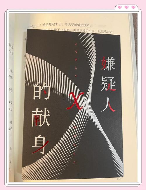 嫌疑人X的献身全文在线阅读 | 东野圭吾悬疑推理小说