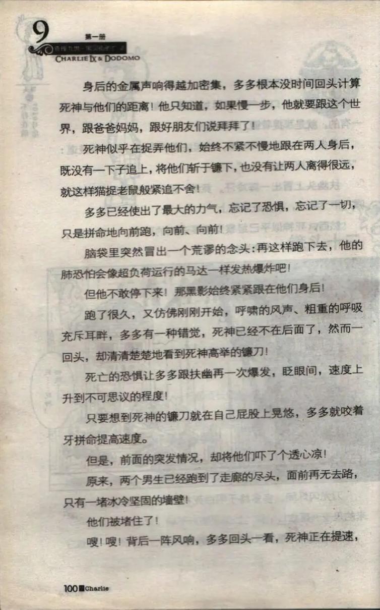 查理九世在线阅读｜冒险解密小说全集免费看