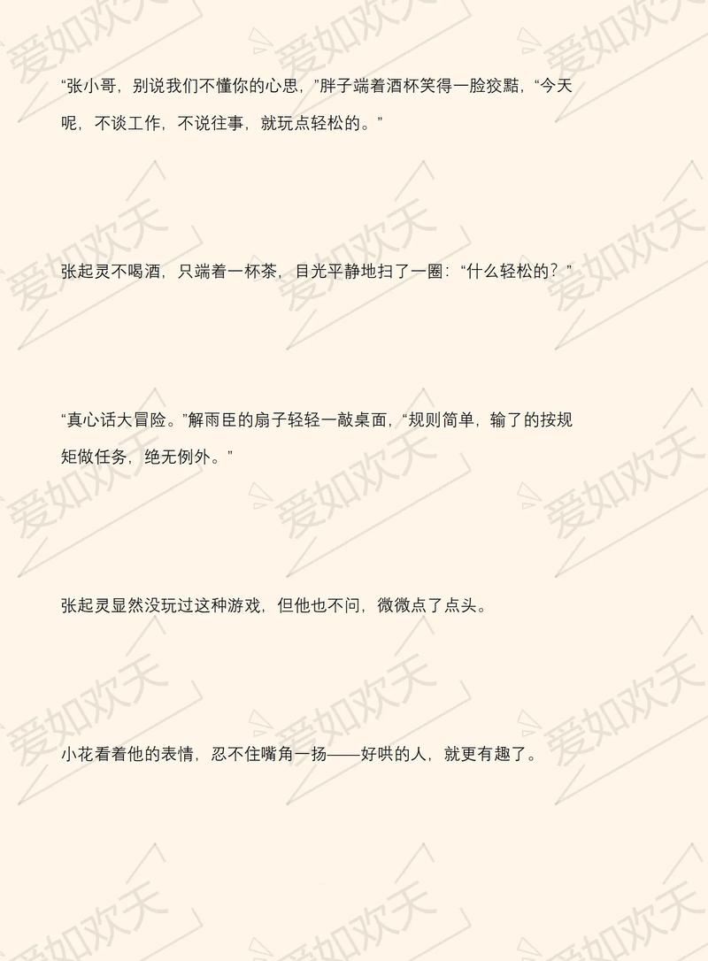 山野春情全文免费在线阅读_春季山野风光与情感故事