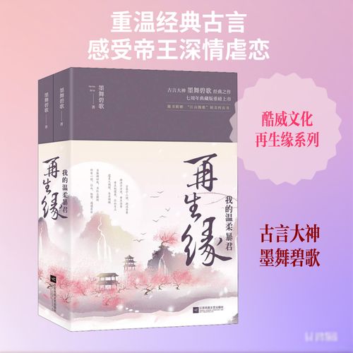 《再生缘：我的温柔暴君》全文在线阅读|热门古言小说