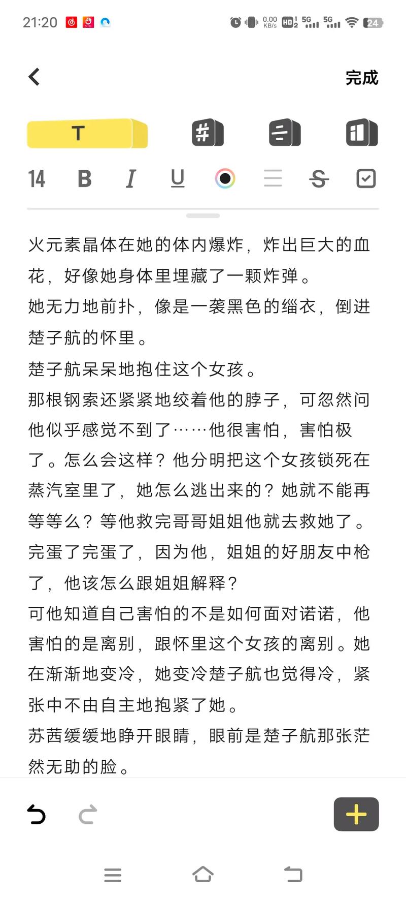 超新星纪元全文免费阅读 | 刘慈欣科幻小说在线看