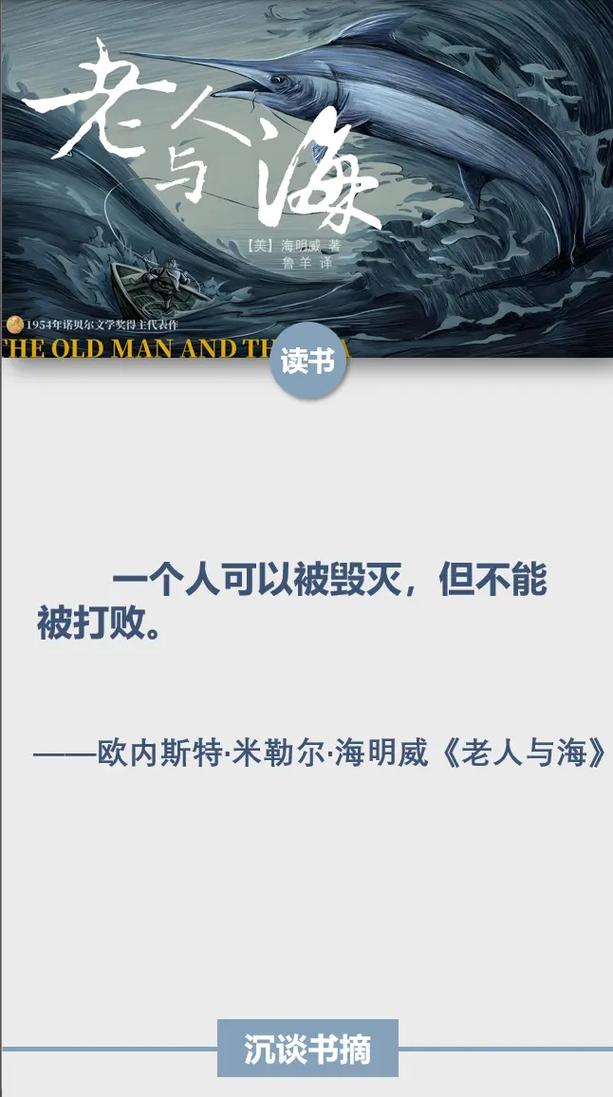 《老人与海》在线阅读：海明威经典中篇，硬汉与大海的终极对决