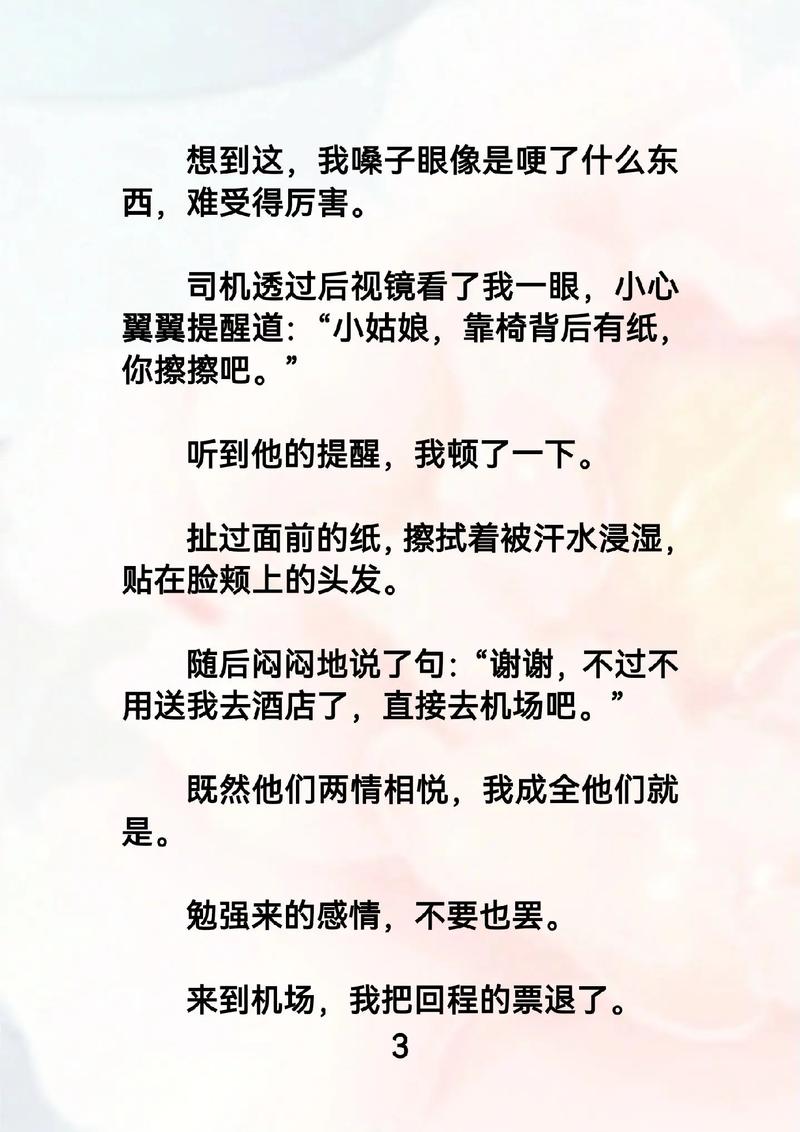 所有失去的在线阅读 - 领悟失去与珍惜当下的情感之旅
