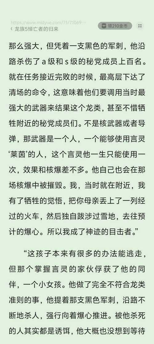 龙族五悼亡者的归来｜最新章节在线阅读