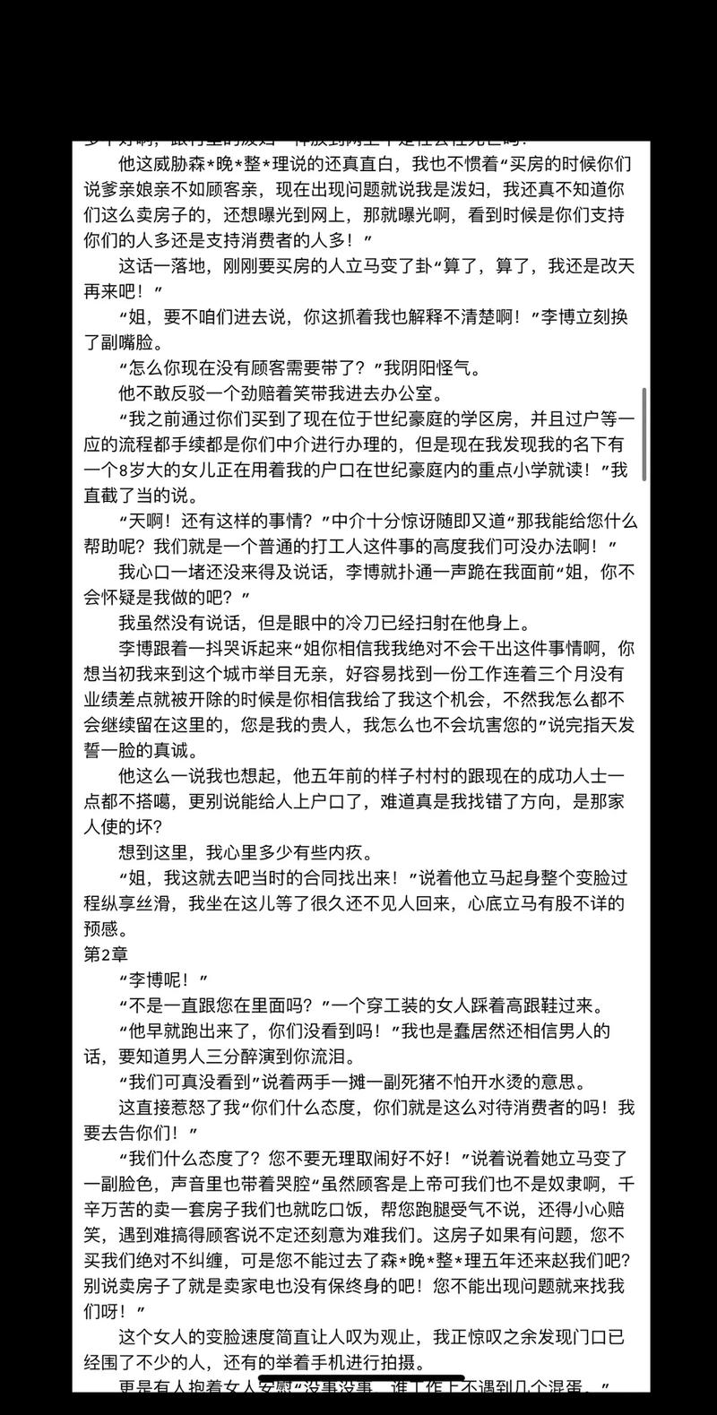 寻龙记全文免费在线阅读 | 章节更新