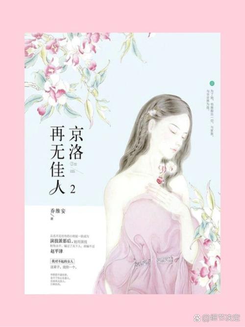 京洛再无佳人2全文免费在线阅读