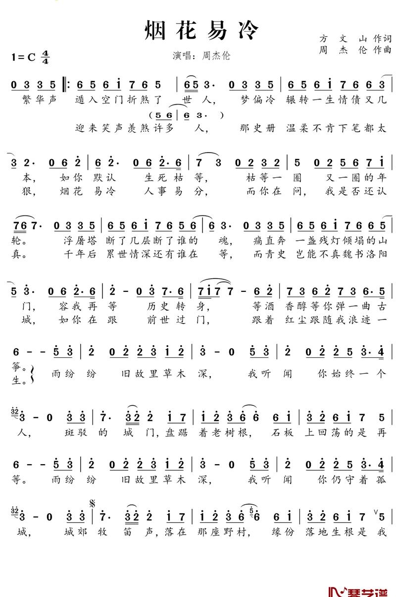烟花易冷全文在线阅读 - 周杰伦经典歌曲改编小说
