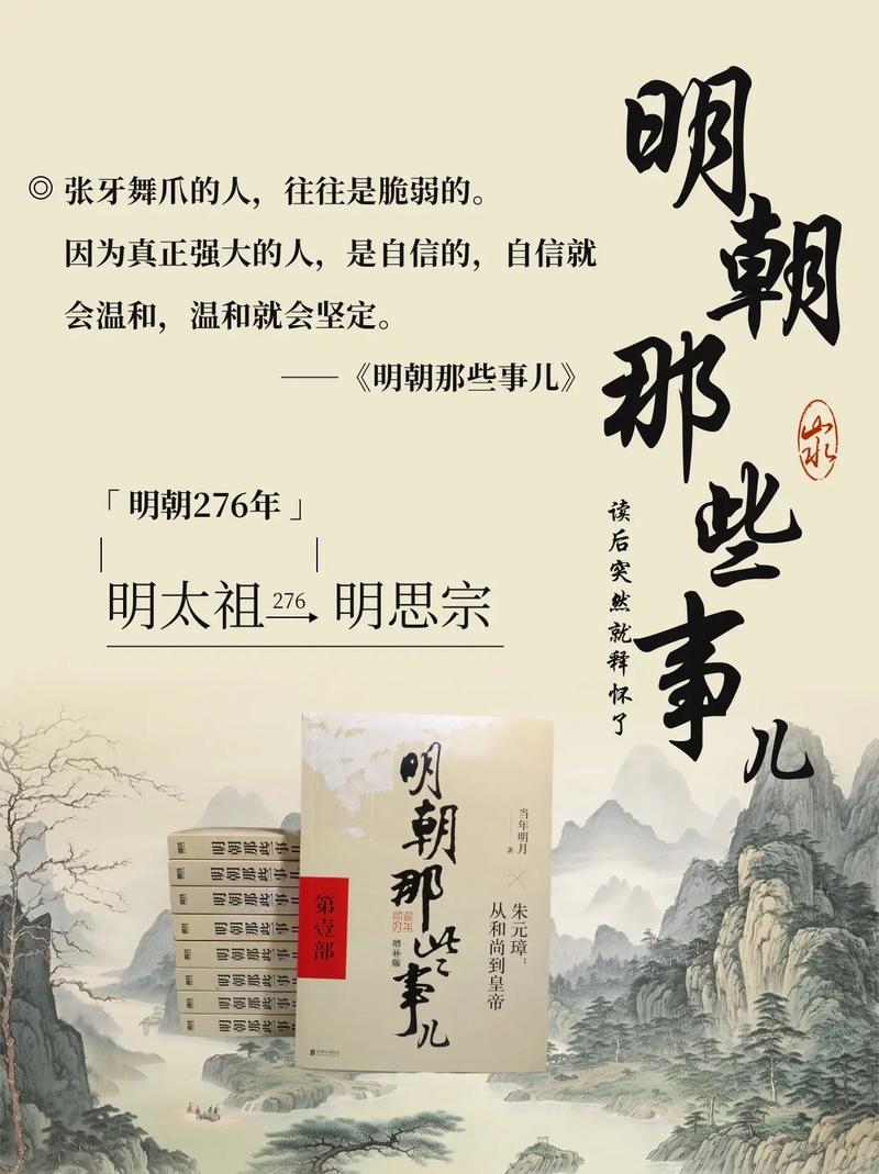 明朝那些事在线阅读|经典历史小说全集免费看