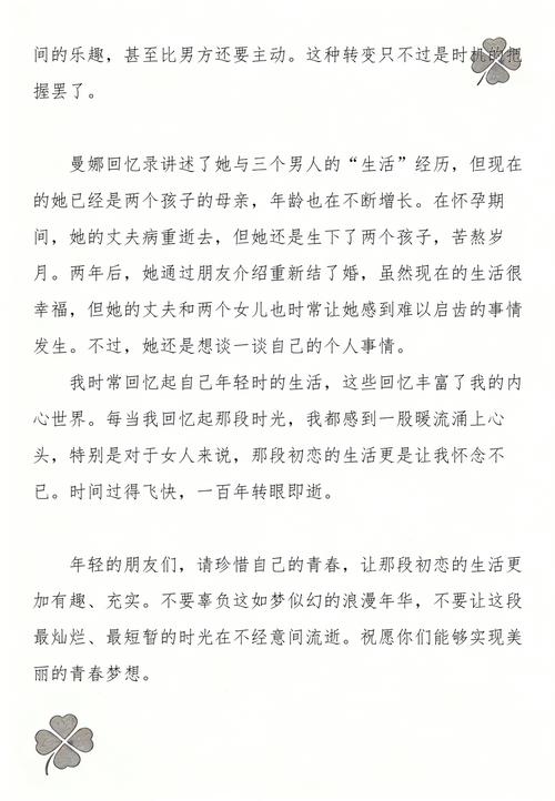 曼娜回忆录在线阅读 | 完整版无删减