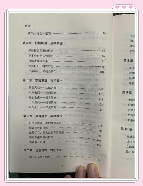 所谓情商高就是会说话在线阅读 - 沟通技巧与人际关系提升指南