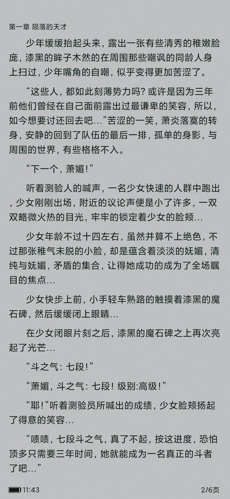 驭鲛记全文在线阅读 | 九鹭非香经典仙侠小说