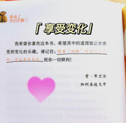 谁动了我的奶酪在线阅读：经典寓言揭示应对变化的生存法则