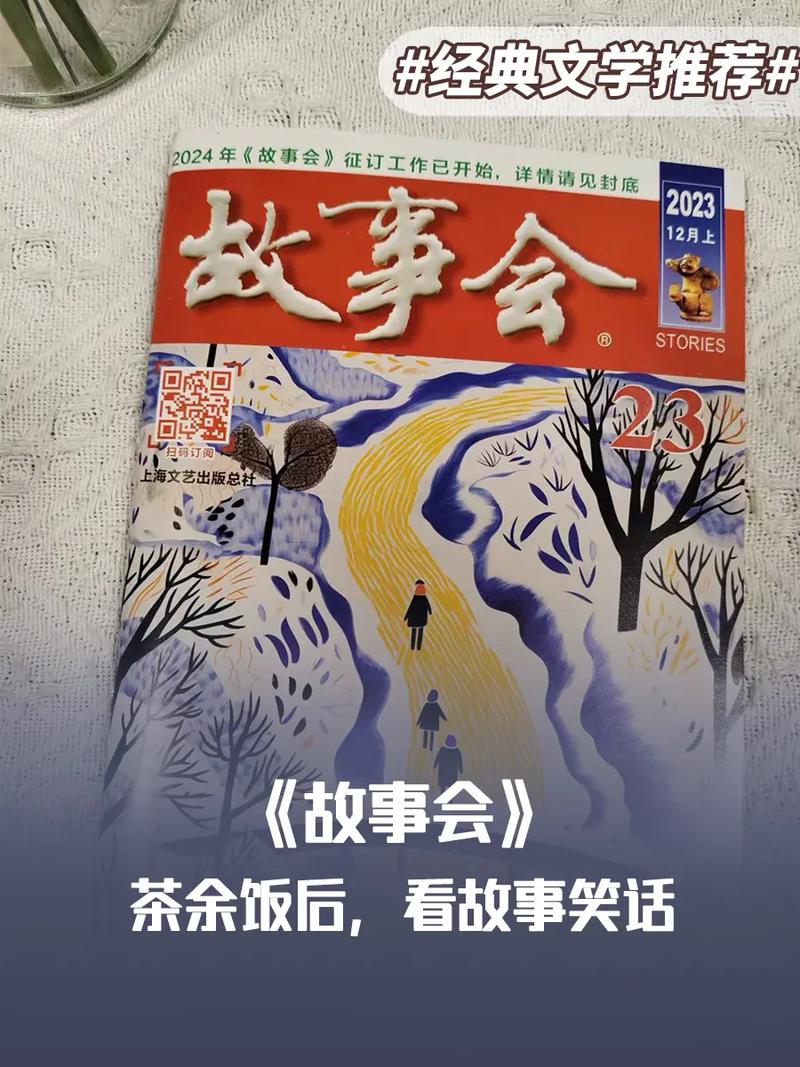 2018故事会在线阅读精选，经典短篇故事合集