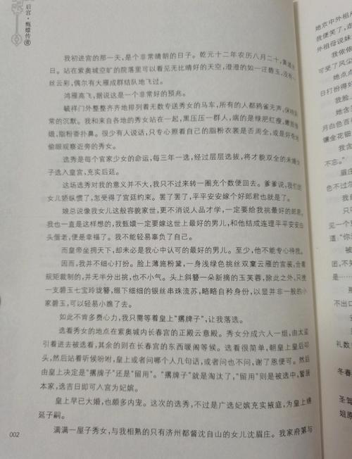 甄嬛传小说在线阅读：全文无删减，宫斗权谋经典之作