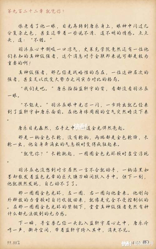 斗罗大陆小说在线阅读的相关介绍