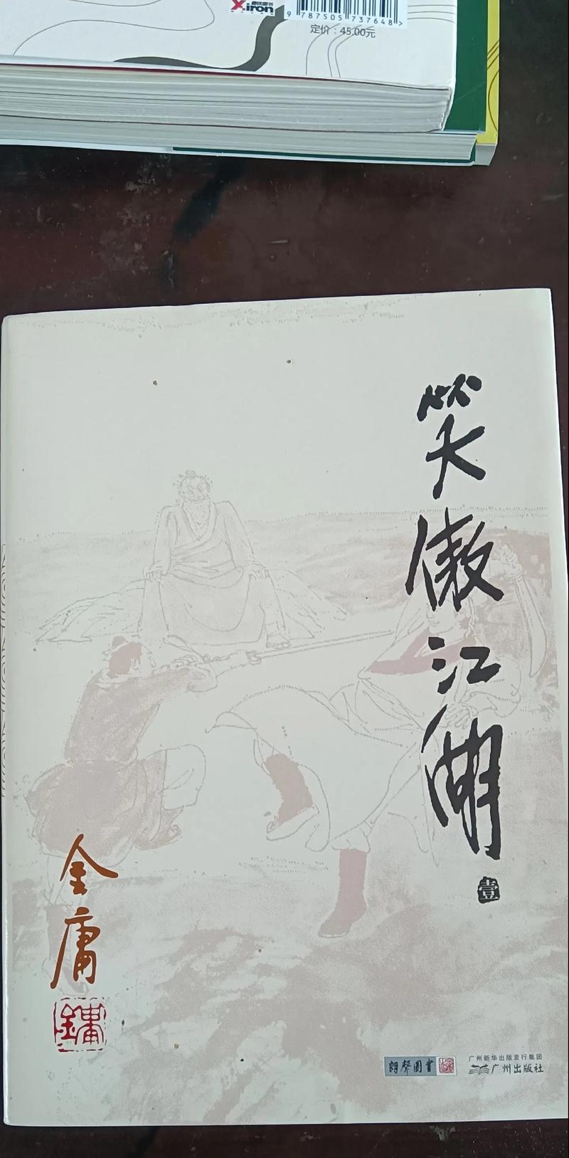 笑傲江湖在线阅读_金庸武侠经典小说全文免费阅读