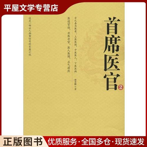 首席医官2全文在线阅读 | 免费小说更新