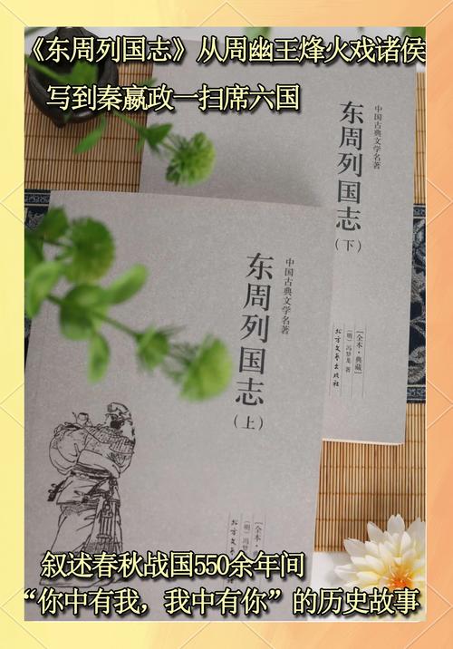 东周列国志在线阅读_春秋战国历史小说完整版
