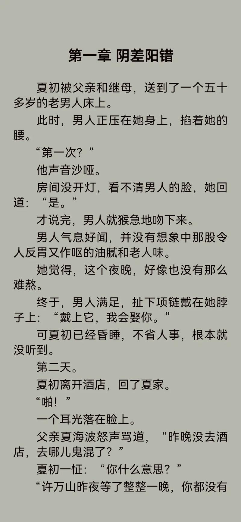 家轮乱小说全文在线阅读 | 热门章节无弹窗