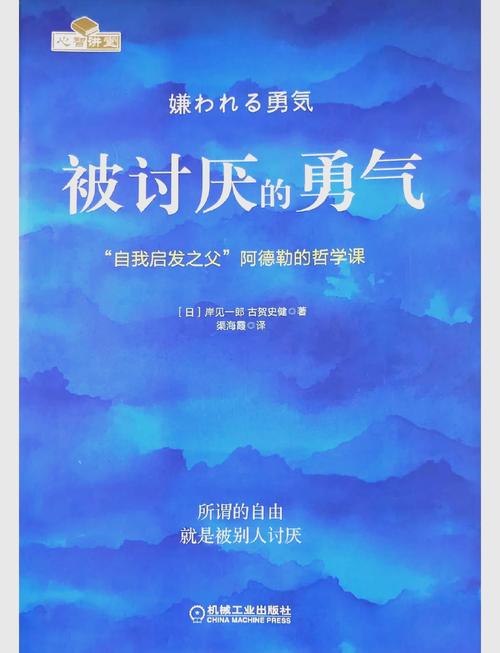 被讨厌的勇气在线阅读:阿德勒哲学如何改变人生