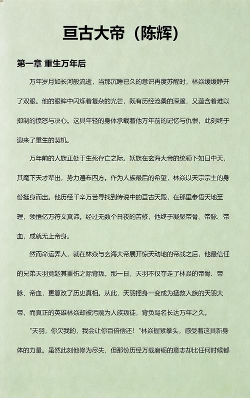 恒古大帝林焱全文在线阅读 | 不朽神帝林焱