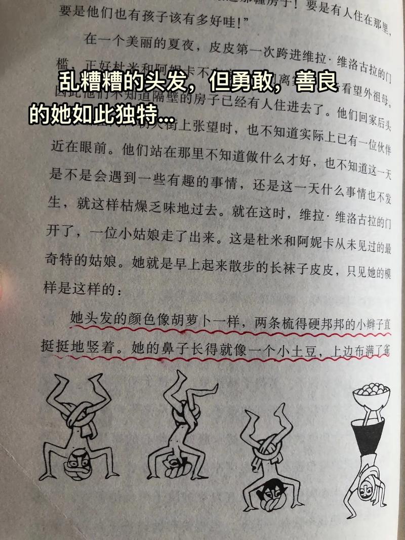 长袜子皮皮在线阅读 | 经典童话故事全集免费看