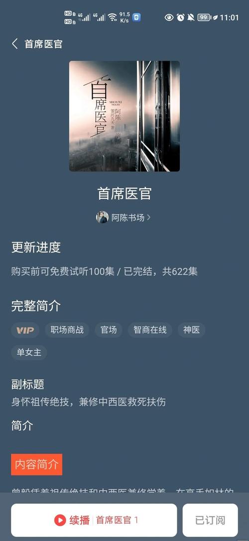 首席医官2全文在线阅读 | 免费小说更新