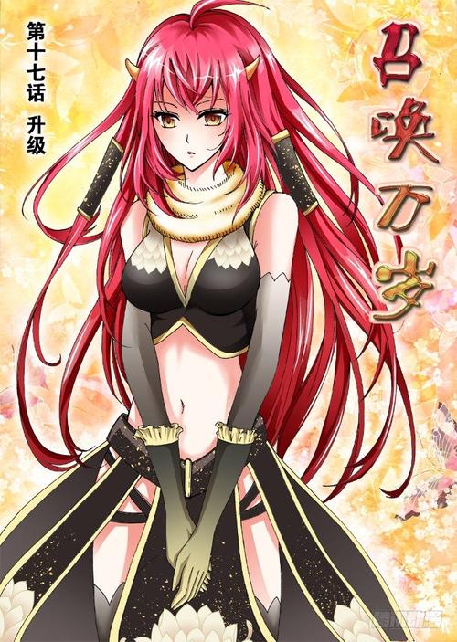 召唤万岁漫画在线阅读 | 免费高清漫画全集更新