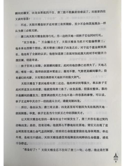 斗罗大陆小说在线阅读免费全集|唐家三少经典玄幻巨作