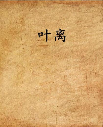 天下苍茫全文阅读 | 在线免费看最新章节