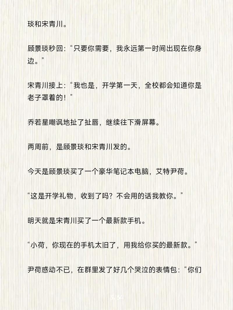 乔若星顾景琰小说全文免费阅读大结局
