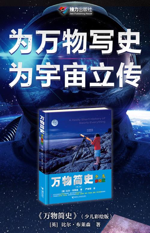 万物简史在线阅读 | 探索宇宙与生命的奥秘