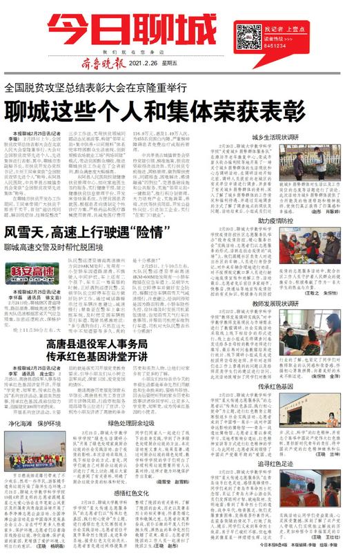 齐鲁晚报电子版在线阅读｜今日最新数字报