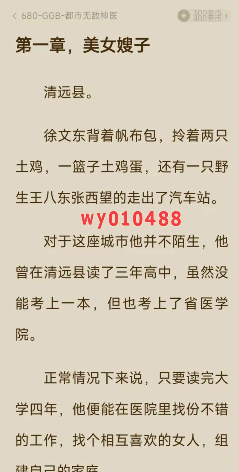 都市神医三十而立:医武双修逆袭归来,在线阅读精彩全文