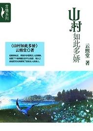 农家悍媳全文在线阅读 - 热门种田文推荐