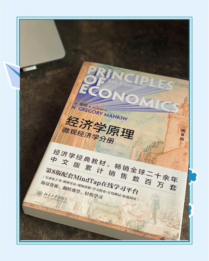 经济学原理在线阅读:曼昆经典教材完整版免费看
