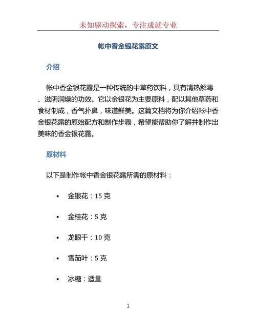 帐中香金银花小说全文免费阅读 | 在线完整版无删减