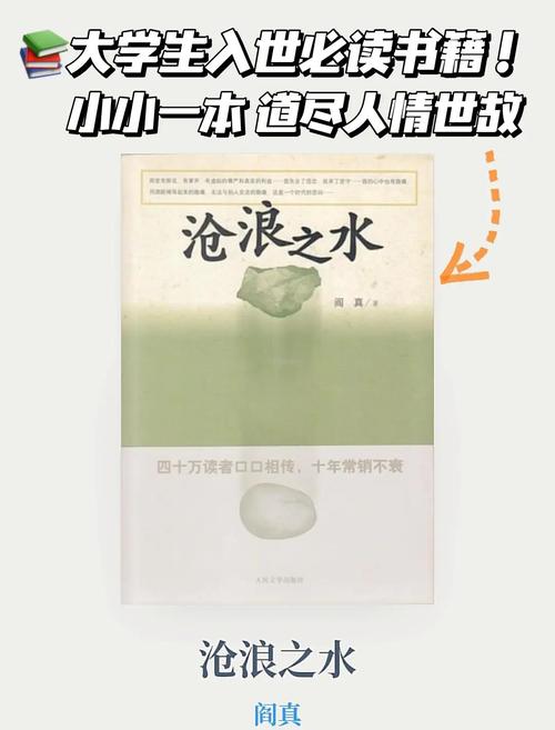沧浪之水全文免费在线阅读 | 经典官场小说完整版