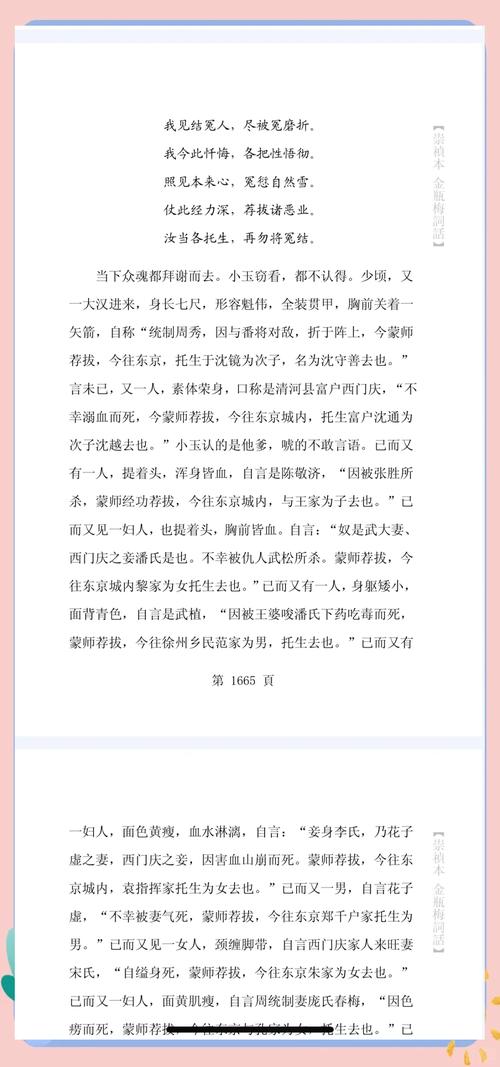 《金瓶梅词话》原著完整版在线阅读_古典世情小说